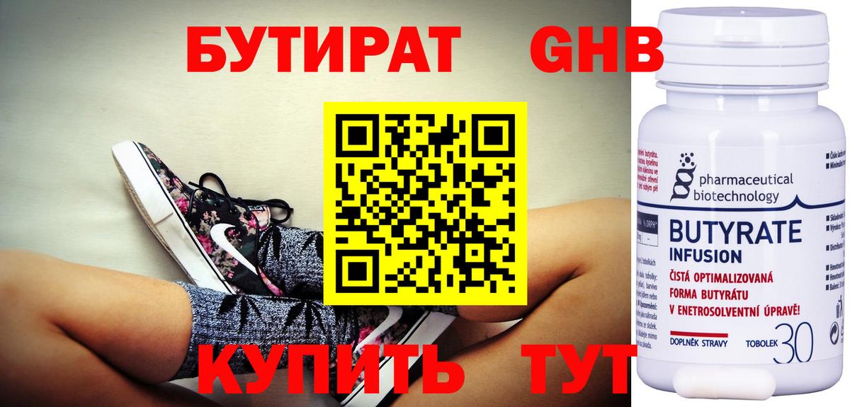 БУТИРАТ оксибутират Сокол