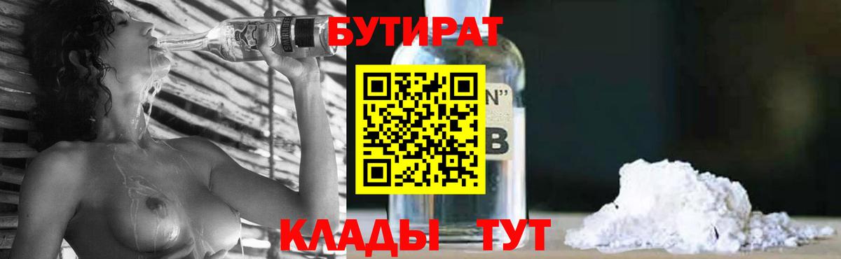 Сокол  БУТИРАТ BDO 33%  БУТИРАТ  Вход с VPN 