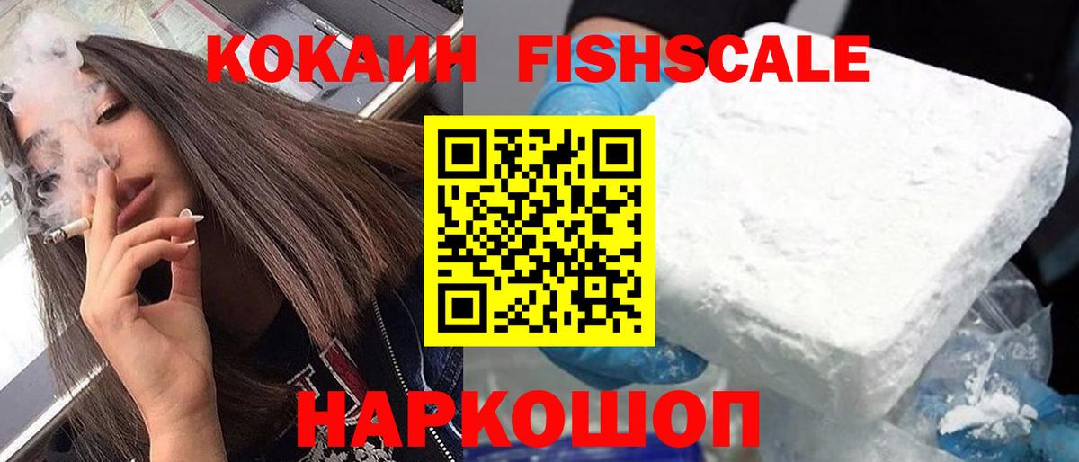 Сокол  КОКАИН Fish Scale  Cocaine  КОКАИН Fish Scale  Вход с VPN 
